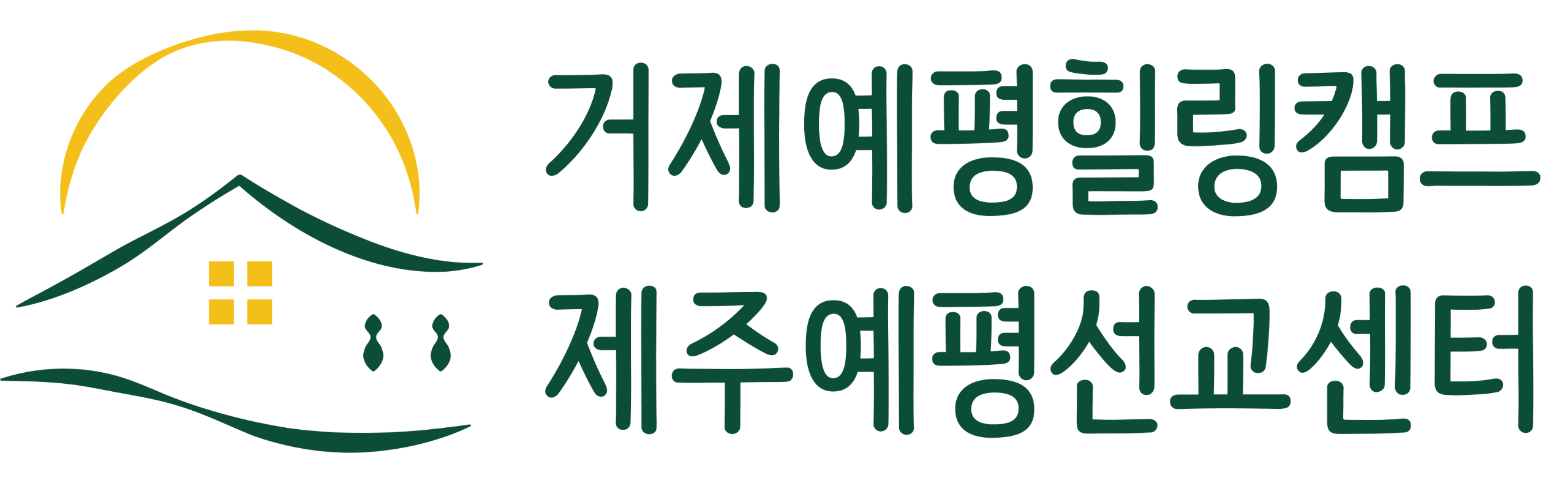 예평힐링캠프