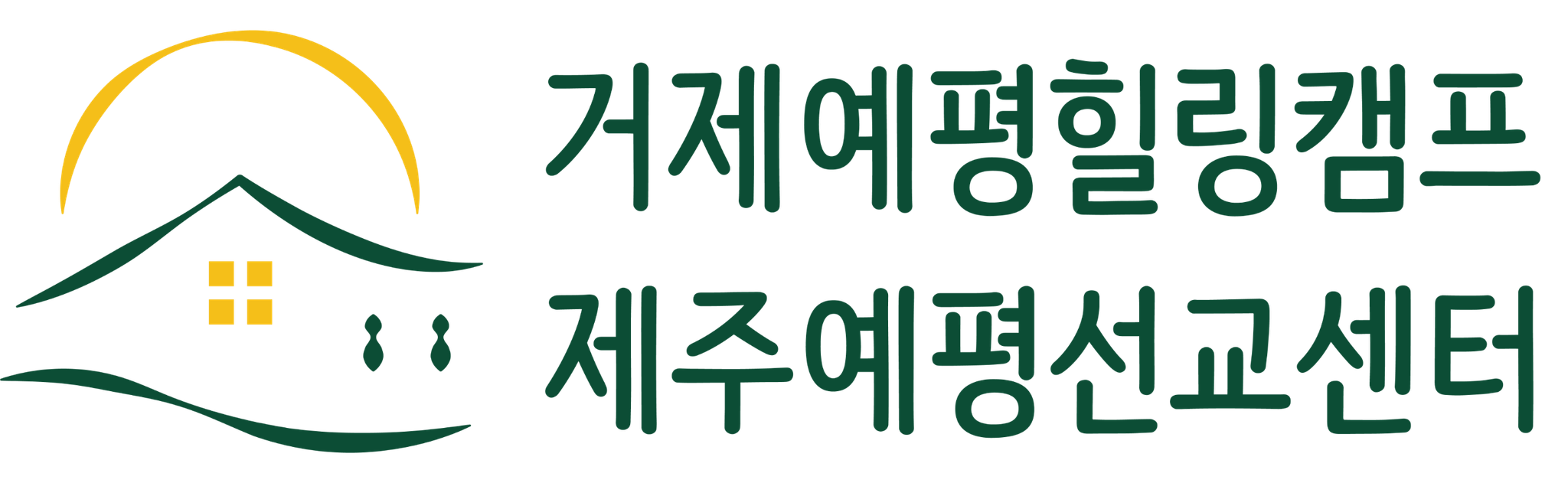 예평힐링캠프